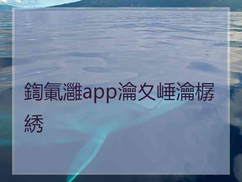 鍧氭灉app瀹夊崜瀹樼綉