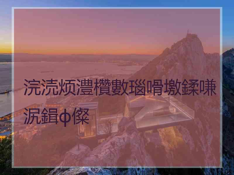 浣涜烦澧欑數瑙嗗墽鍒嗛泦鍓ф儏