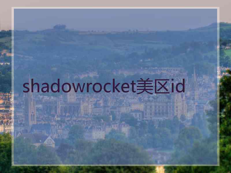 shadowrocket美区id