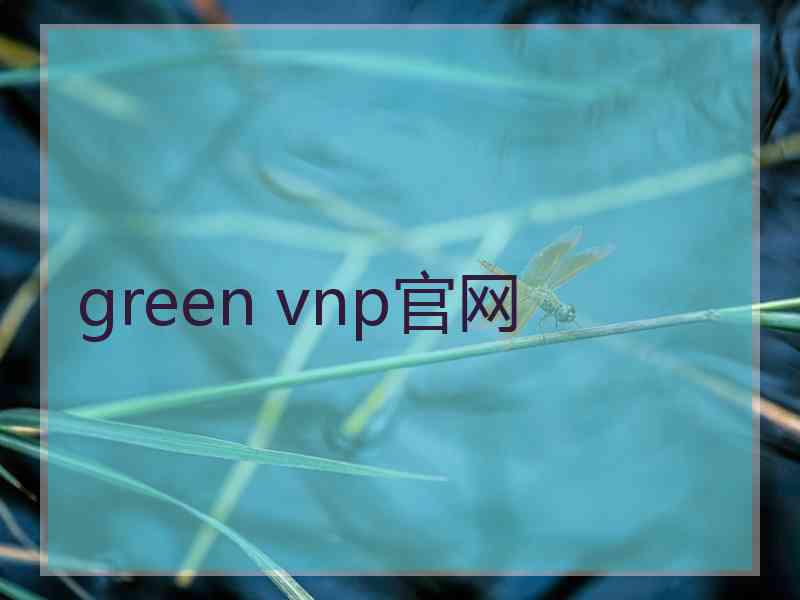 green vnp官网