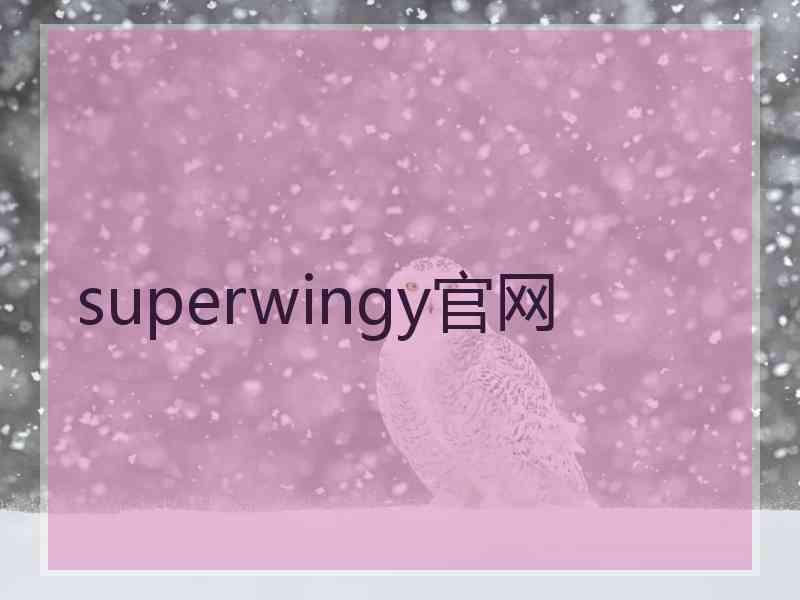 superwingy官网